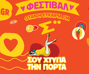 Open Air Απρίλιος: Ο Απόλυτος Οδηγός για τα Φεστιβάλ της Σεζόν